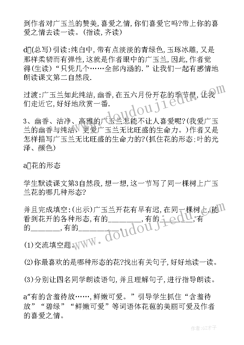 梅花魂教学设计教案(实用6篇)