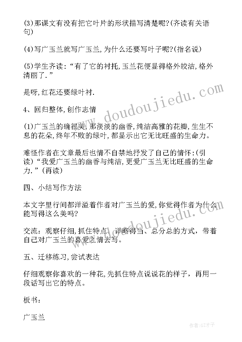 梅花魂教学设计教案(实用6篇)