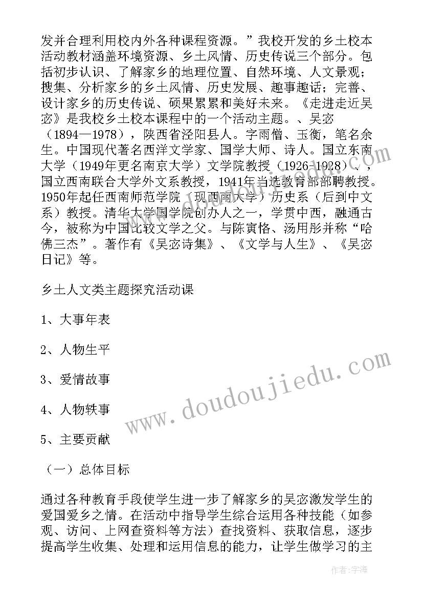 2023年校本课程的教学设计 校本课程教学设计(实用8篇)