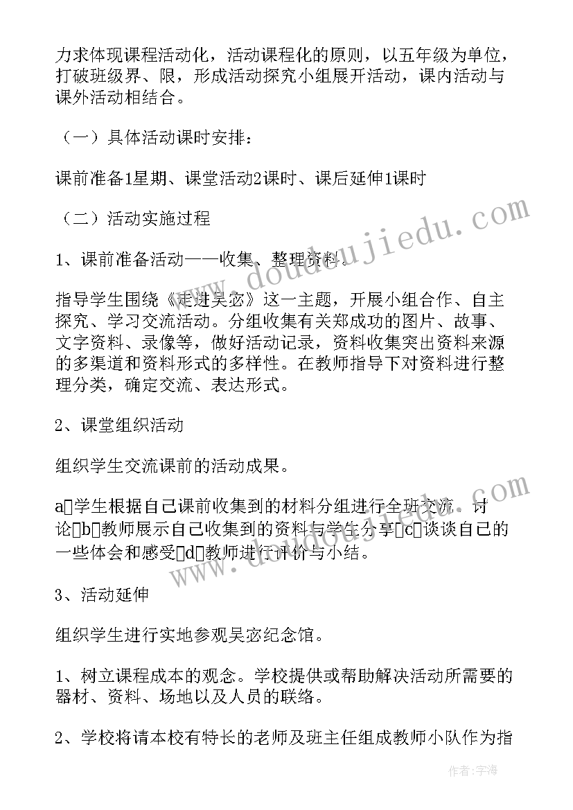 2023年校本课程的教学设计 校本课程教学设计(实用8篇)