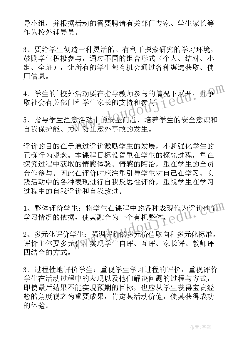 2023年校本课程的教学设计 校本课程教学设计(实用8篇)