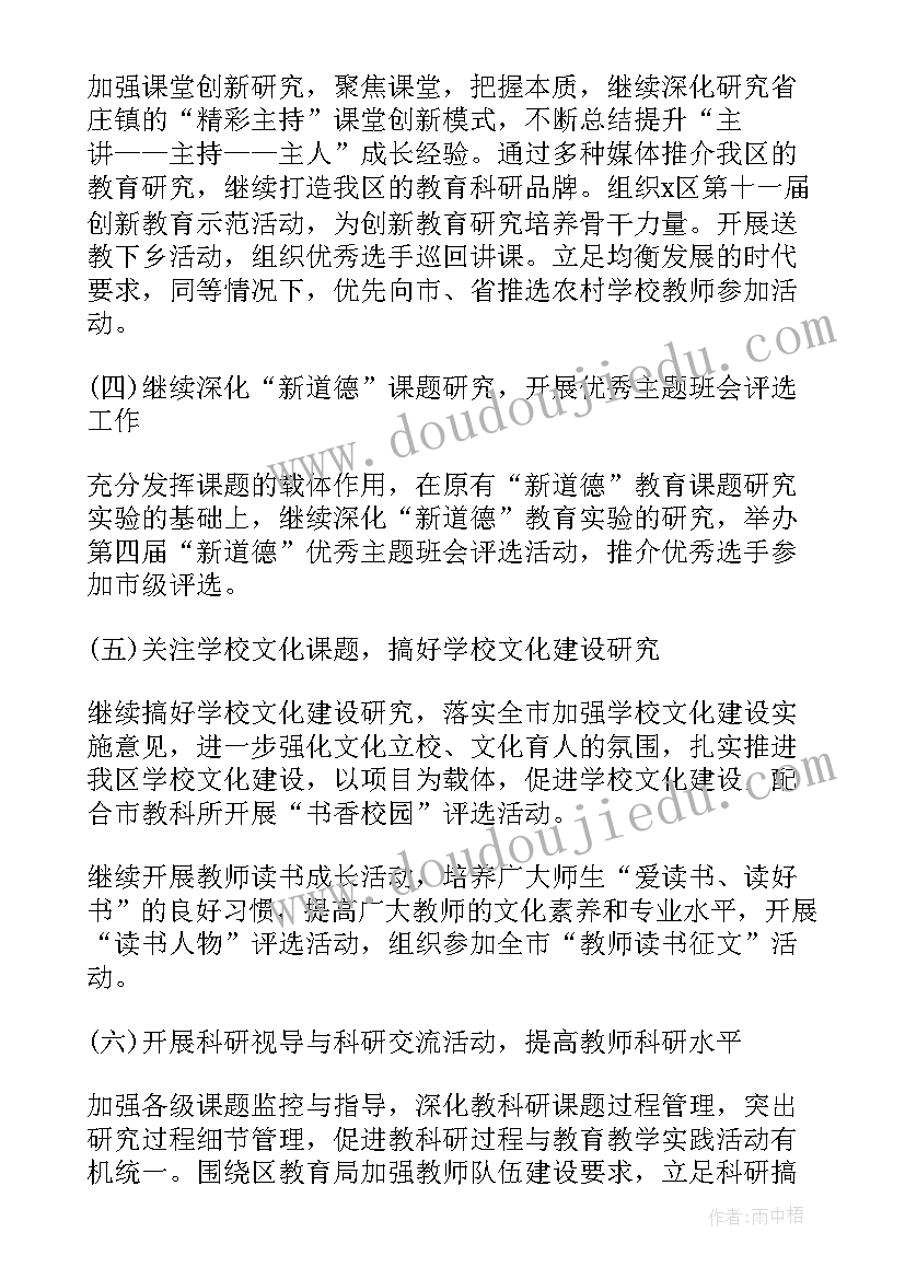 2023年大学老师个人科研工作计划 教师个人科研工作计划(实用12篇)