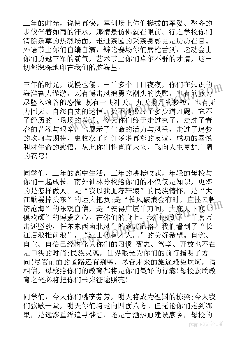 2023年感动毕业致辞 感动高中毕业致辞(优质8篇)