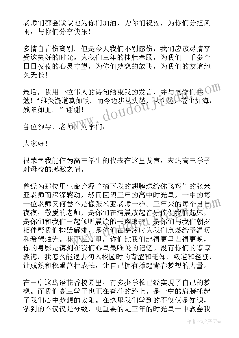 2023年感动毕业致辞 感动高中毕业致辞(优质8篇)