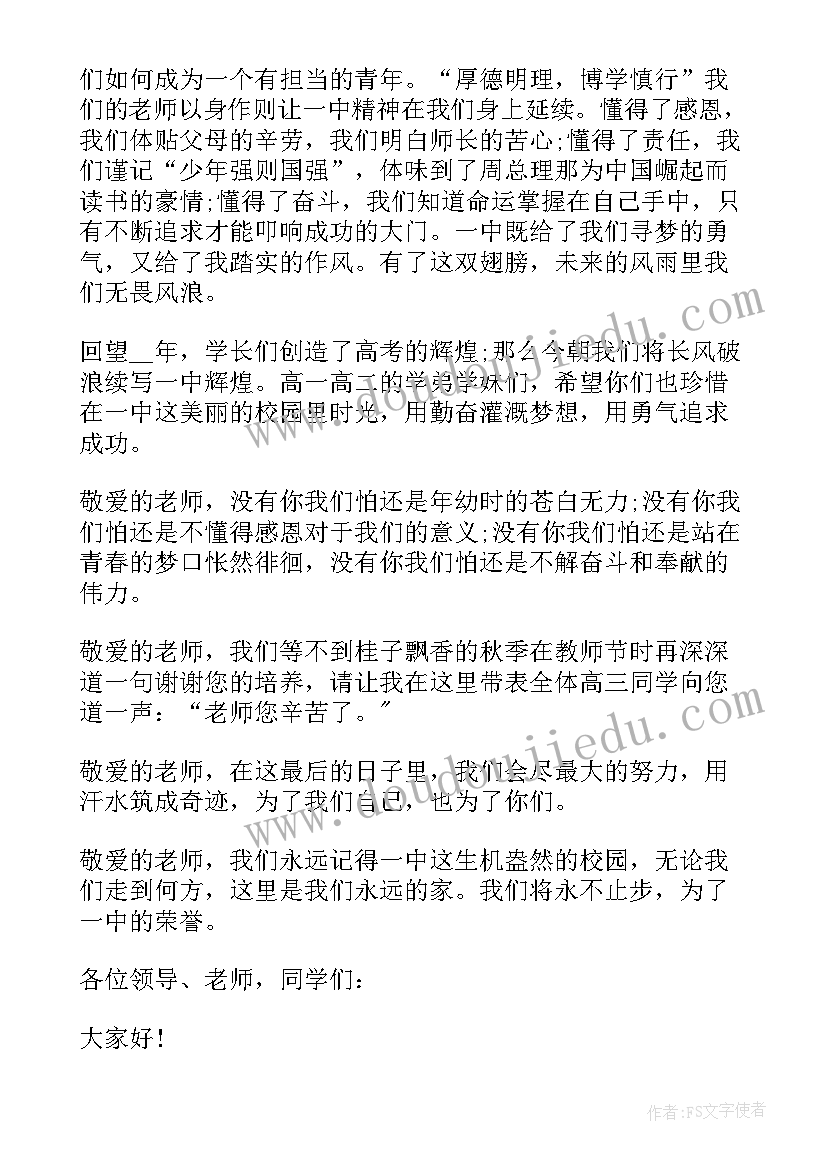 2023年感动毕业致辞 感动高中毕业致辞(优质8篇)