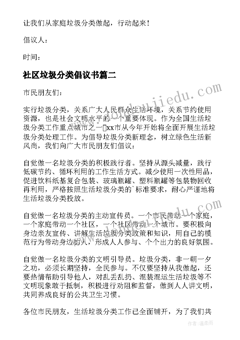 2023年社区垃圾分类倡议书 居民垃圾分类倡议书(模板13篇)