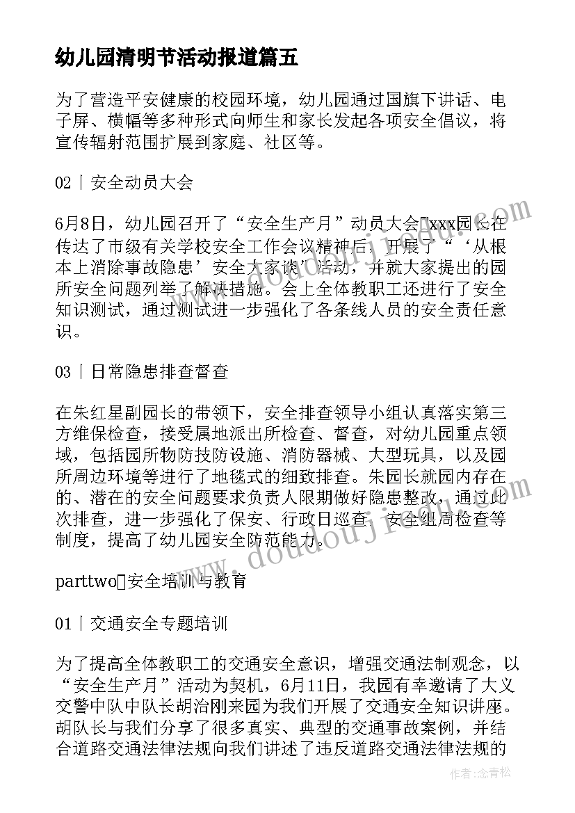 最新幼儿园清明节活动报道 社区清明节开展缅怀先烈活动简报(模板9篇)