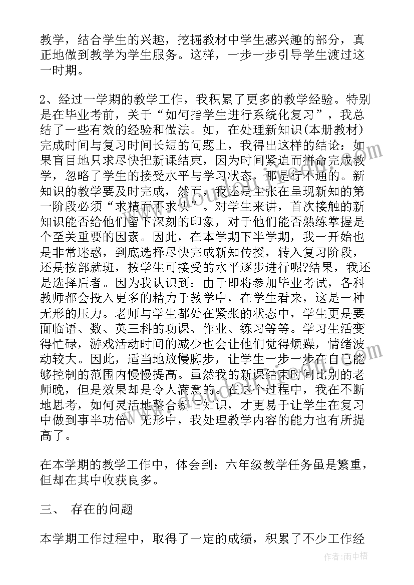 2023年小学英语六年级英语教学工作总结开课情况 小学英语六年级下英语教学工作总结(优秀11篇)