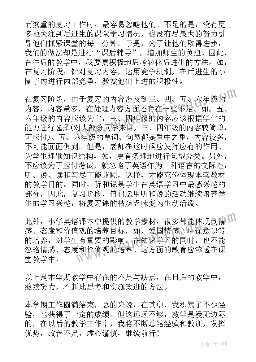 2023年小学英语六年级英语教学工作总结开课情况 小学英语六年级下英语教学工作总结(优秀11篇)