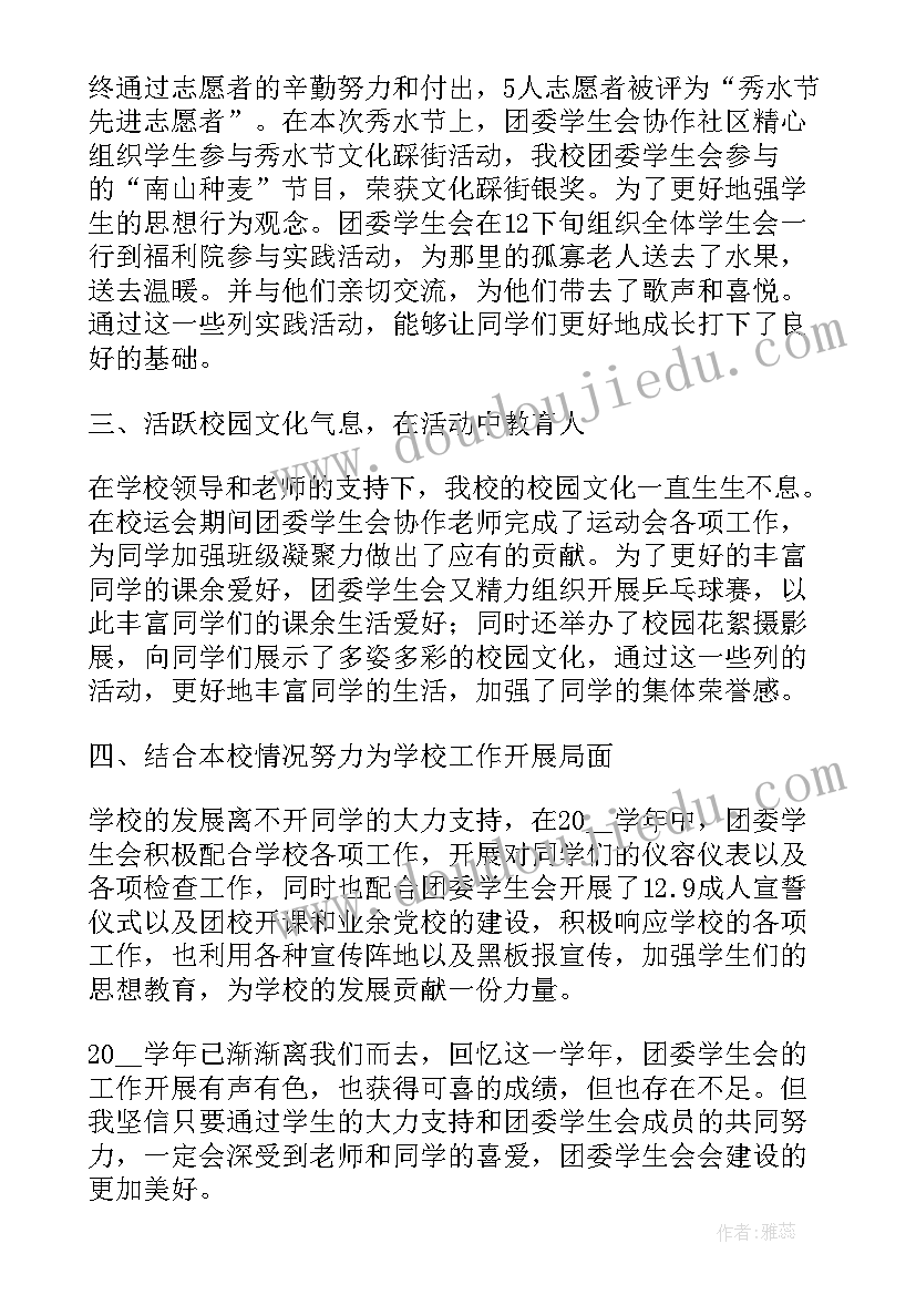 学生会工作汇报总结(大全12篇)