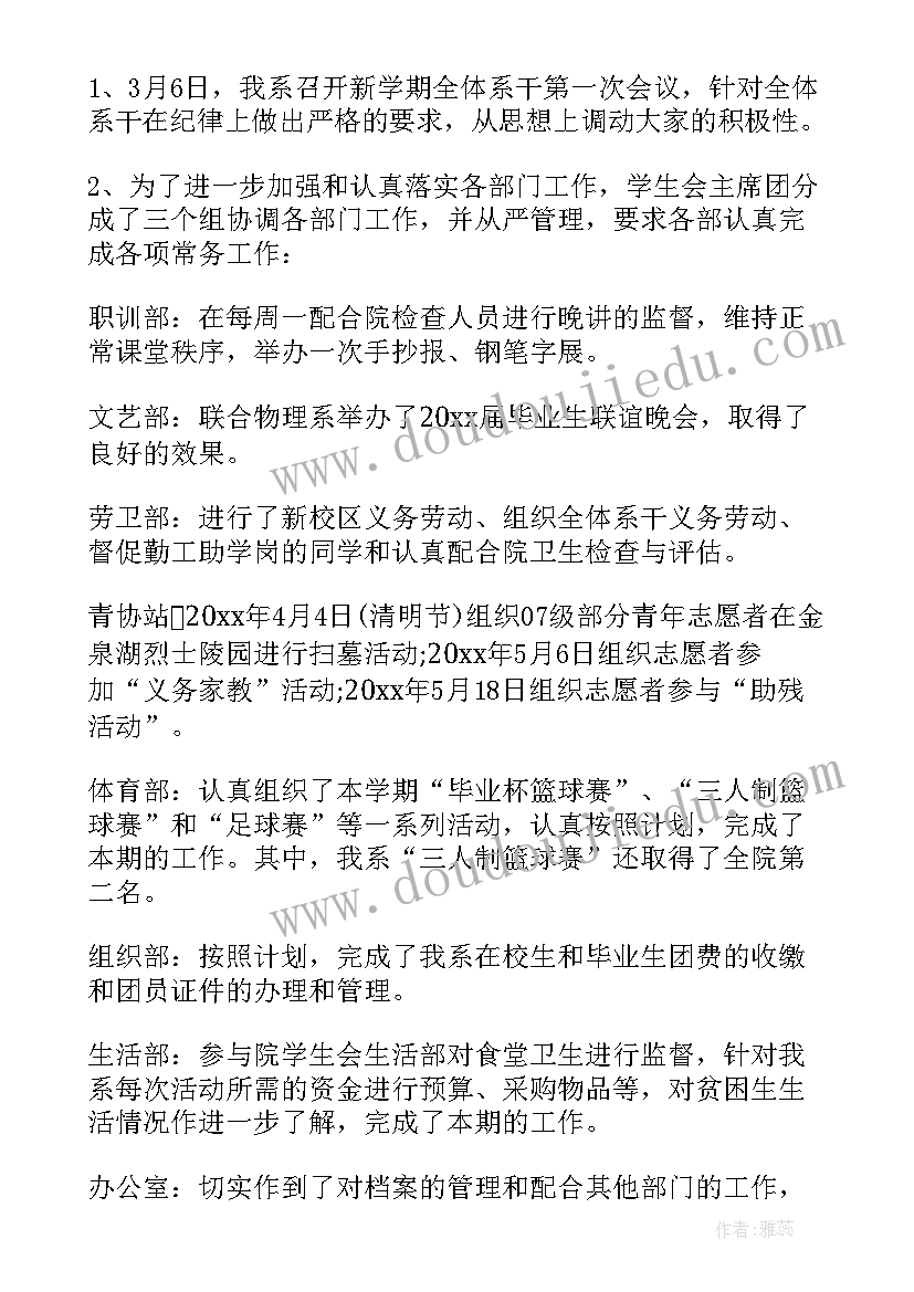 学生会工作汇报总结(大全12篇)