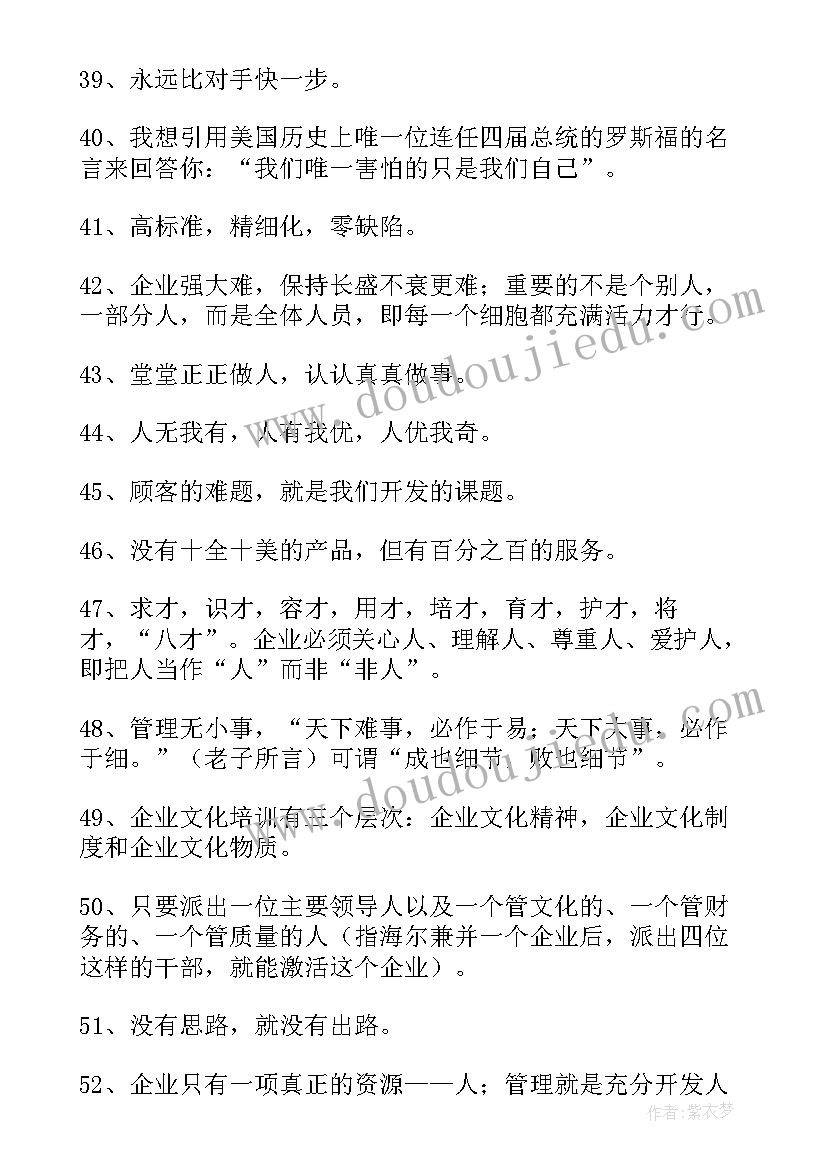 最新企业文化节宣传标语(通用13篇)