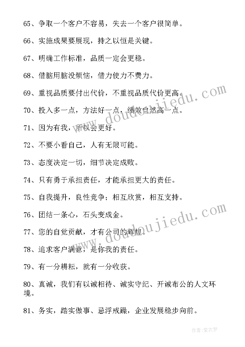 最新企业文化节宣传标语(通用13篇)