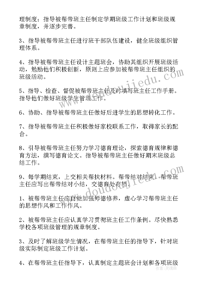 班主任师徒结对实施工作计划表(通用8篇)