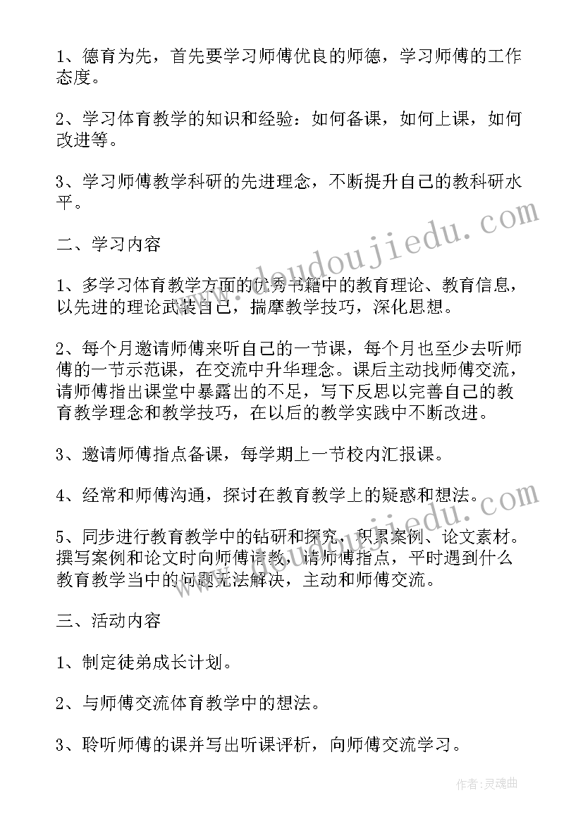 班主任师徒结对实施工作计划表(通用8篇)