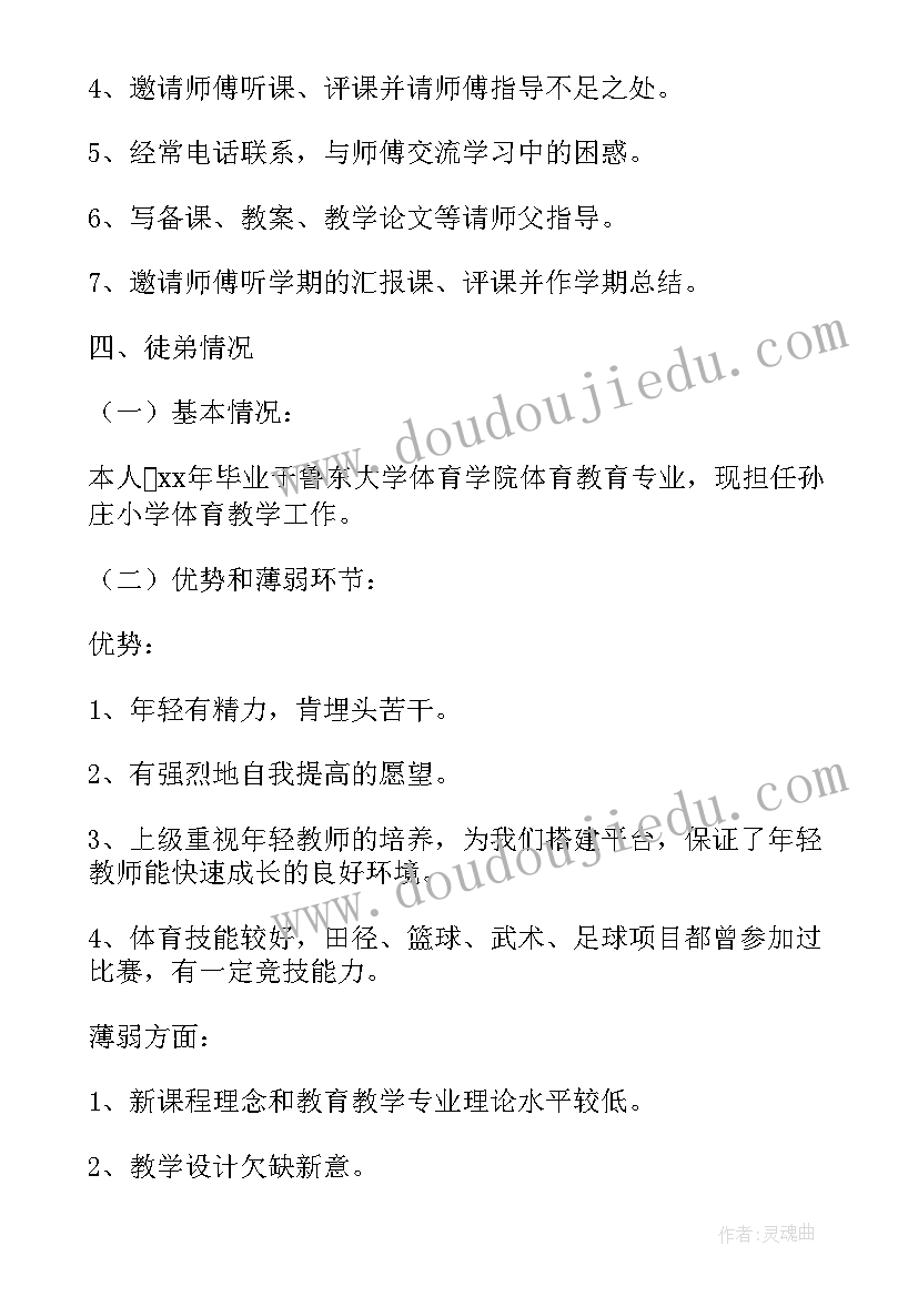 班主任师徒结对实施工作计划表(通用8篇)