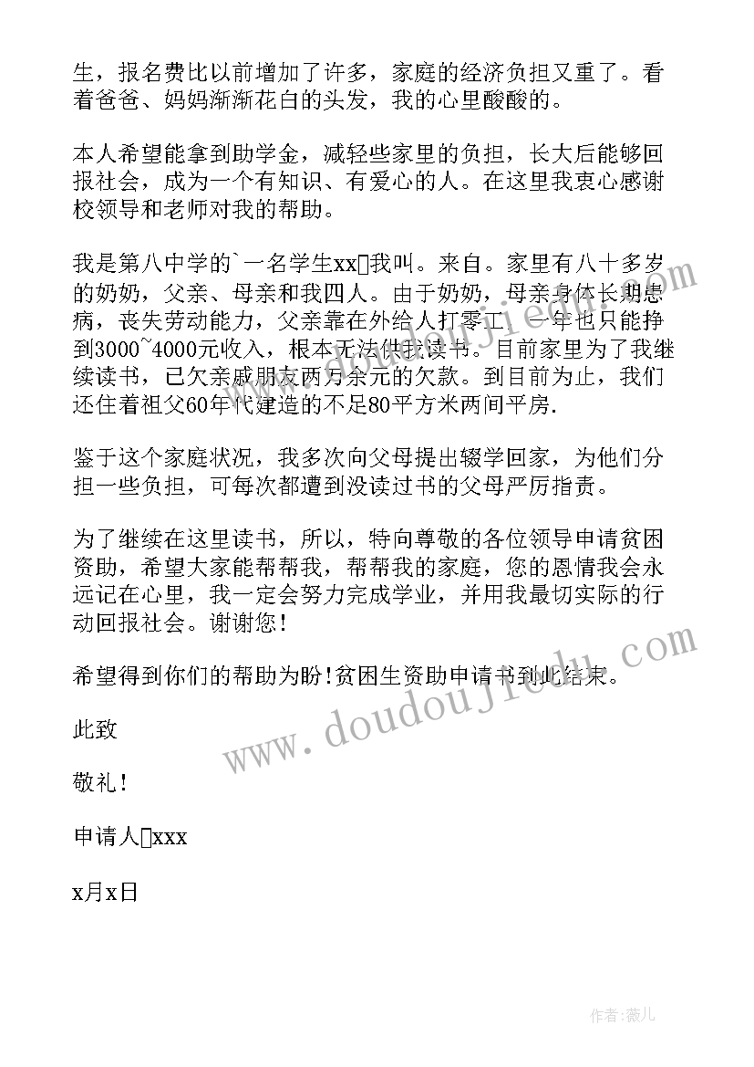 2023年高中申请贫困生 高中贫困申请书(汇总12篇)