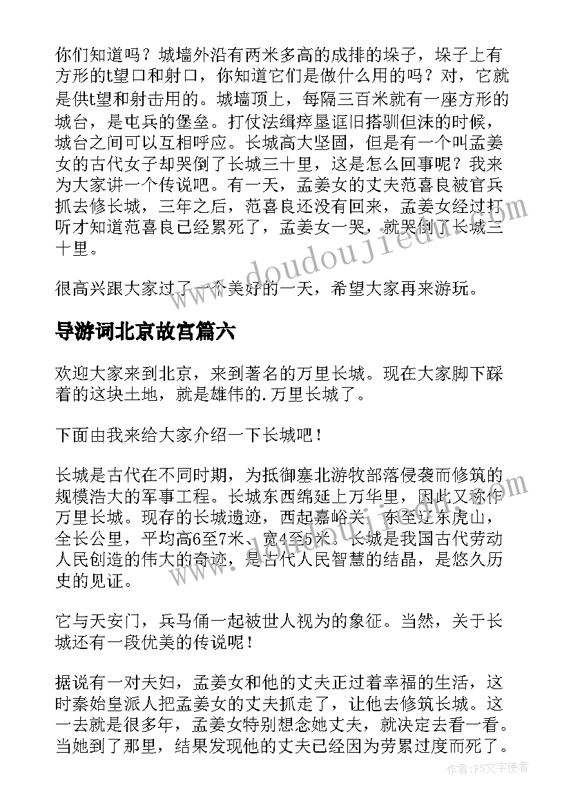 2023年导游词北京故宫 北京长城导游词四年级(优秀8篇)