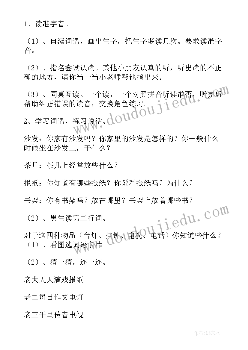 最新一年级在家里教学设计(模板8篇)