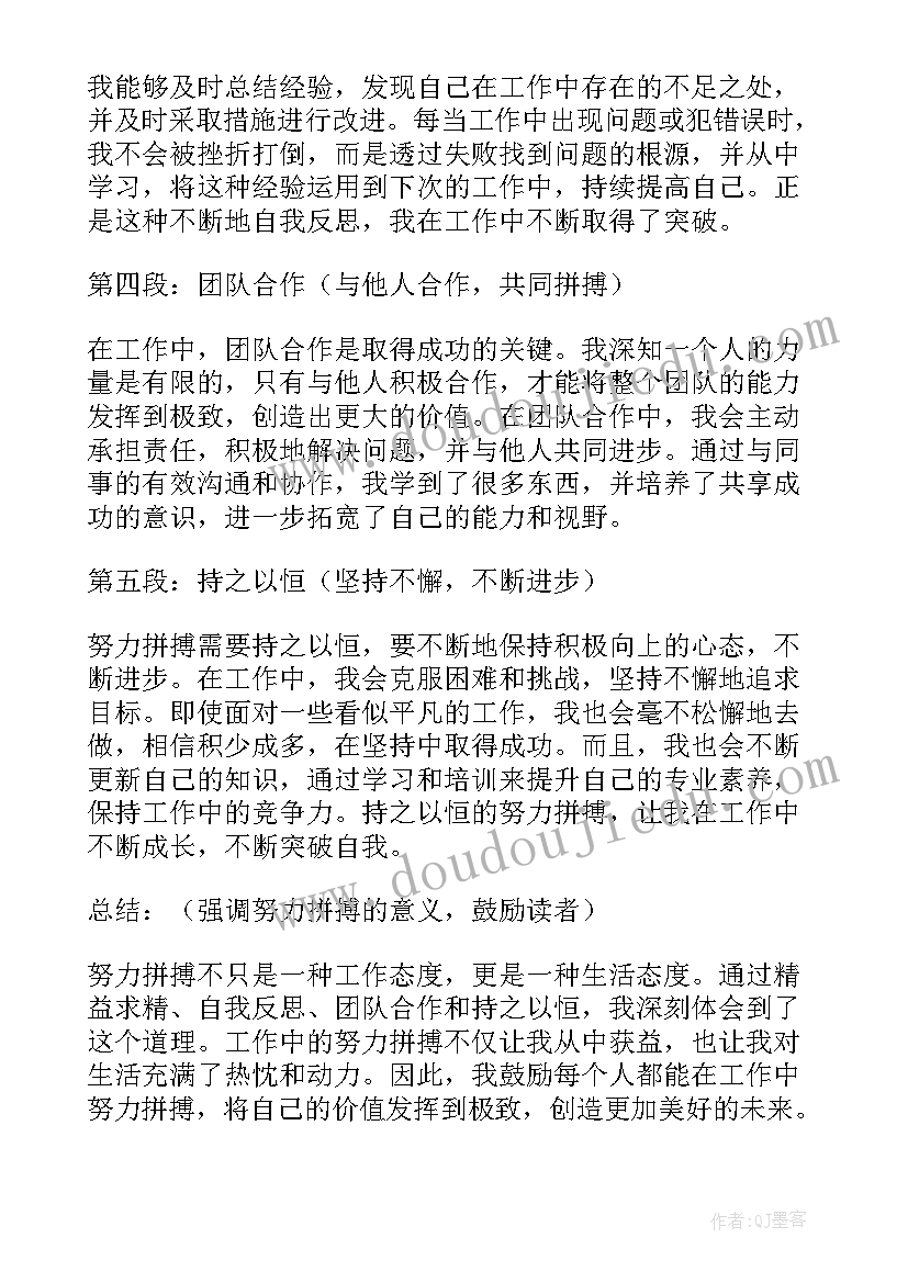 2023年努力工作的句子经典 工作中努力拼搏的心得体会(实用12篇)