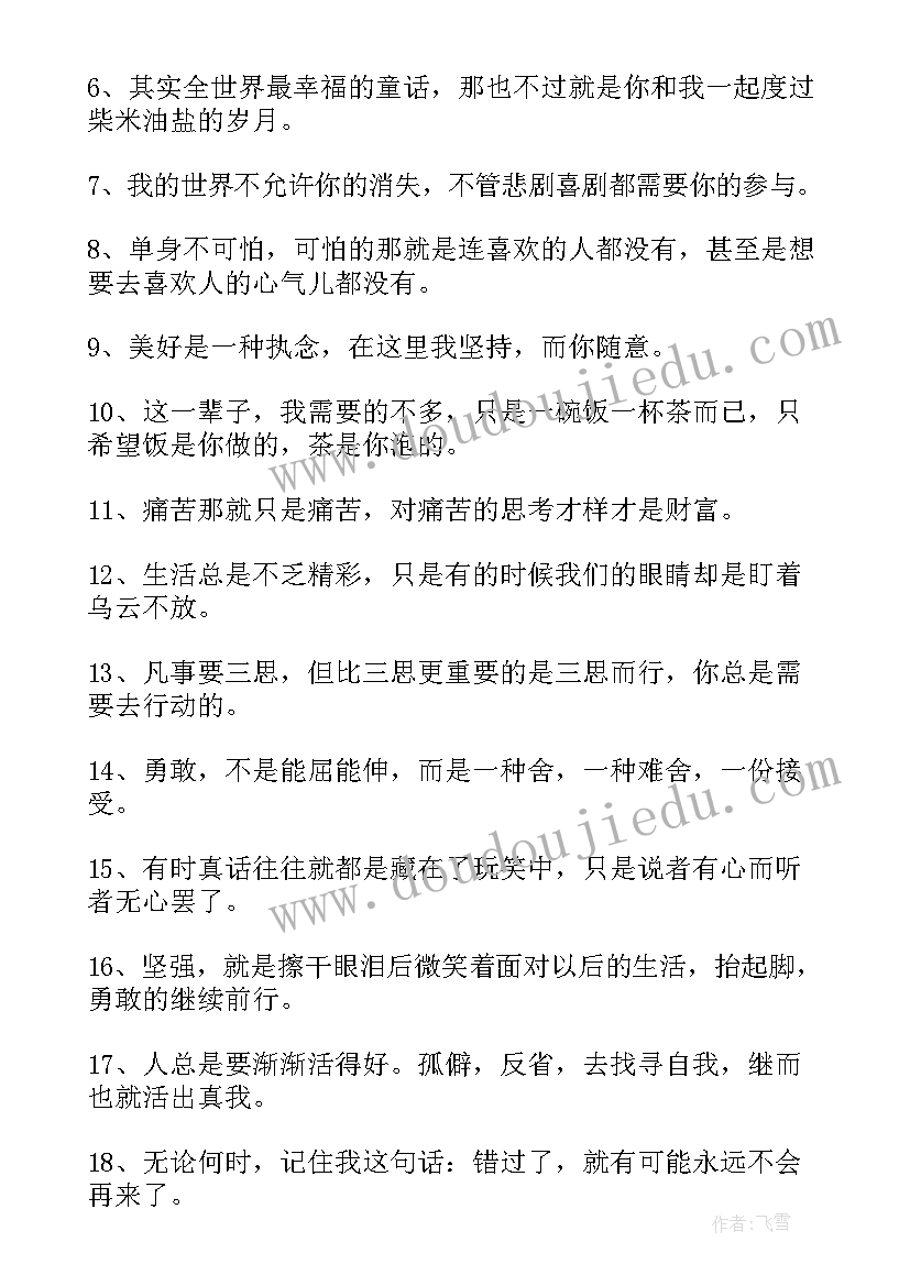 经典伤感爱情语录(精选15篇)