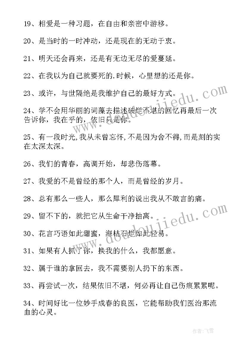 经典伤感爱情语录(精选15篇)