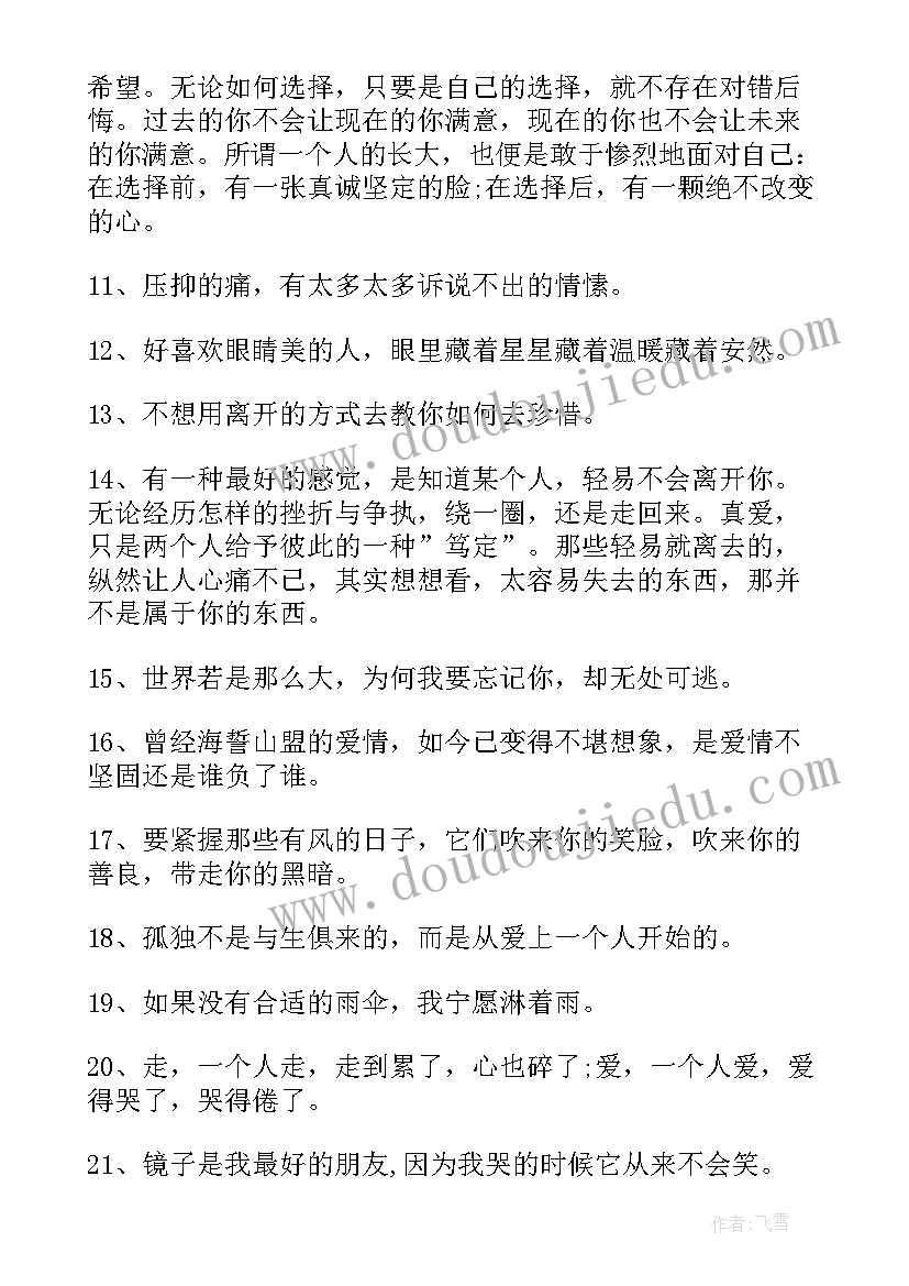 经典伤感爱情语录(精选15篇)