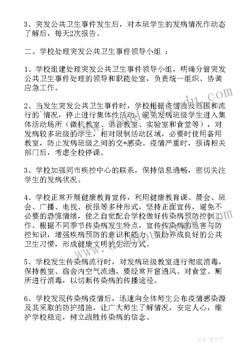 学校突发公共卫生事件应急处置方案(精选9篇)