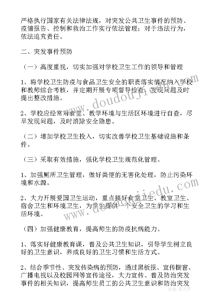 学校突发公共卫生事件应急处置方案(精选9篇)