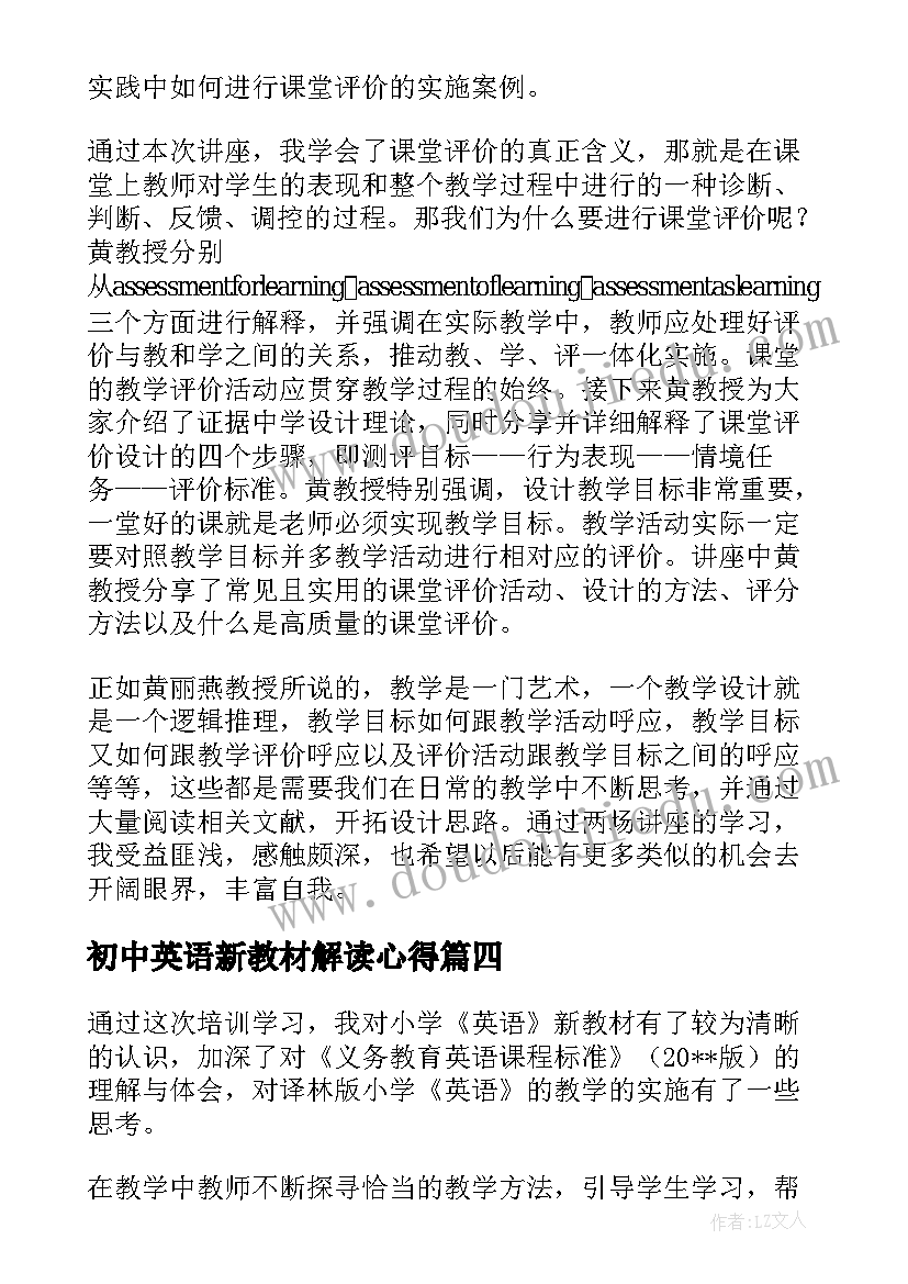 初中英语新教材解读心得(精选5篇)