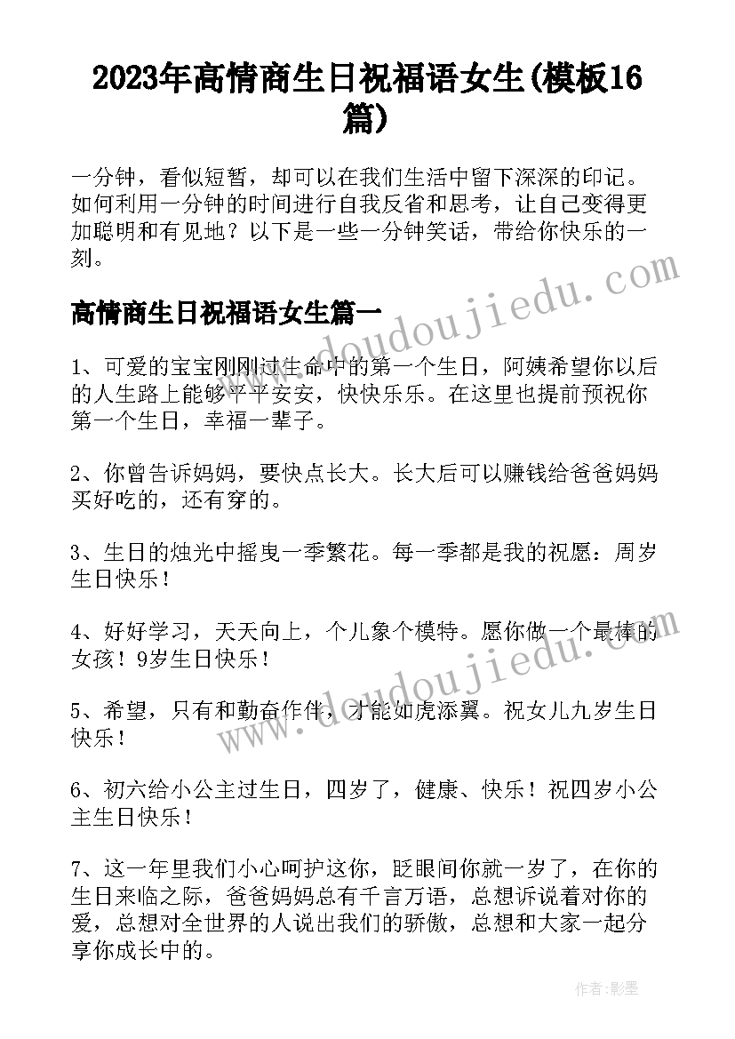 2023年高情商生日祝福语女生(模板16篇)