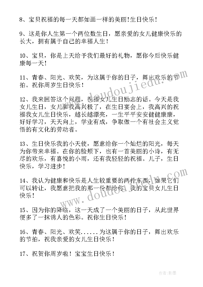 2023年高情商生日祝福语女生(模板16篇)