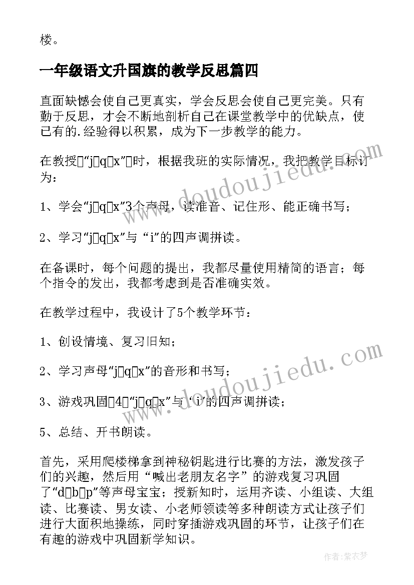 2023年一年级语文升国旗的教学反思(模板8篇)