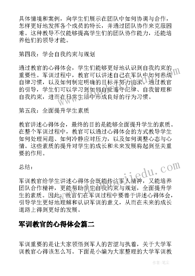 军训教官的心得体会(优秀16篇)