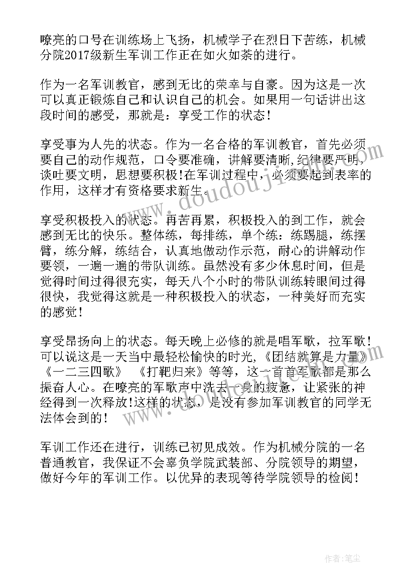 军训教官的心得体会(优秀16篇)