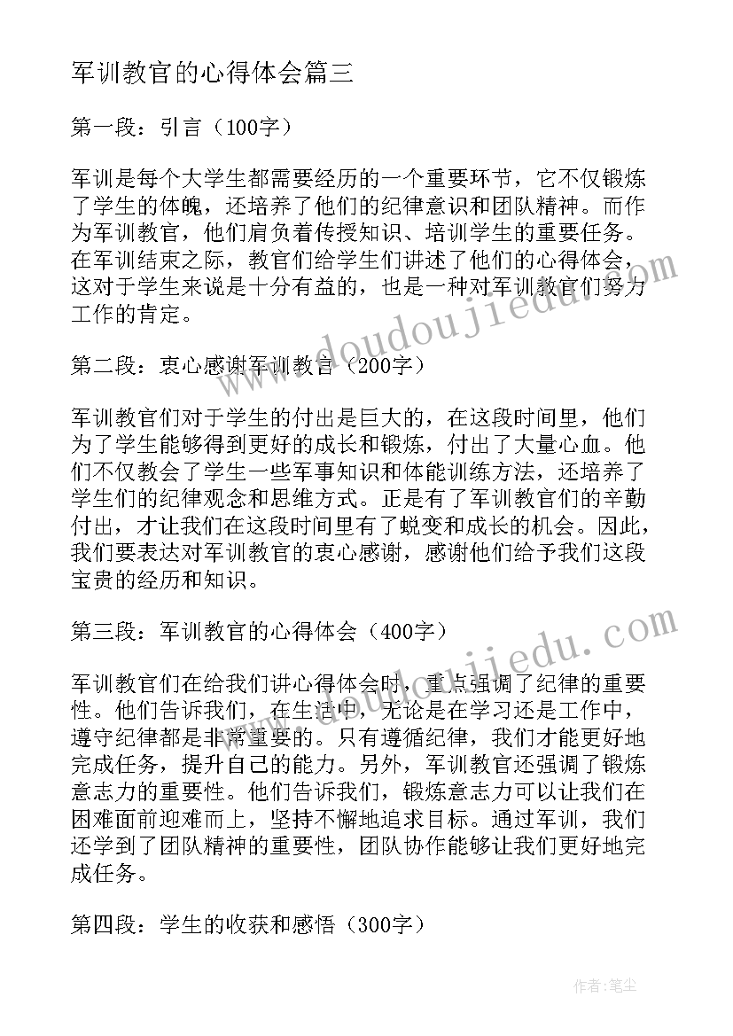 军训教官的心得体会(优秀16篇)