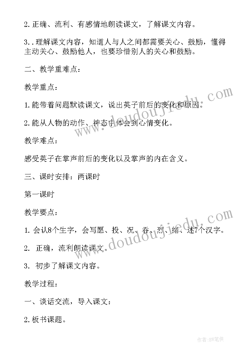 最新小学三年级语文掌声教学设计及反思(精选11篇)