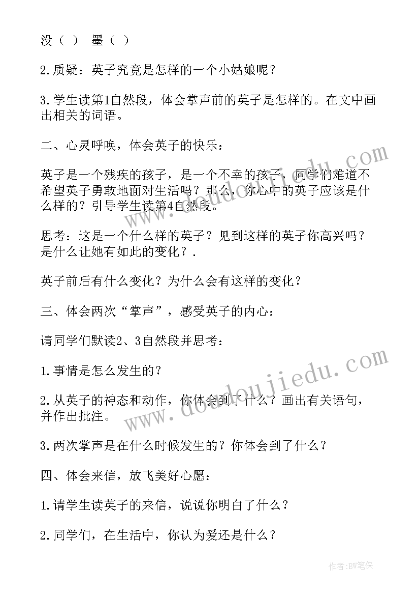 最新小学三年级语文掌声教学设计及反思(精选11篇)