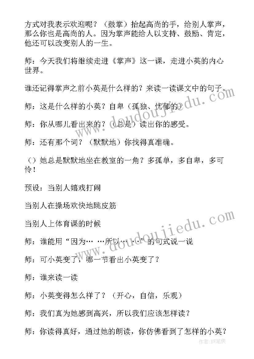 最新小学三年级语文掌声教学设计及反思(精选11篇)