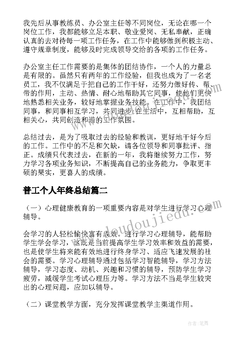 2023年普工个人年终总结 科普工作个人工作总结(模板8篇)