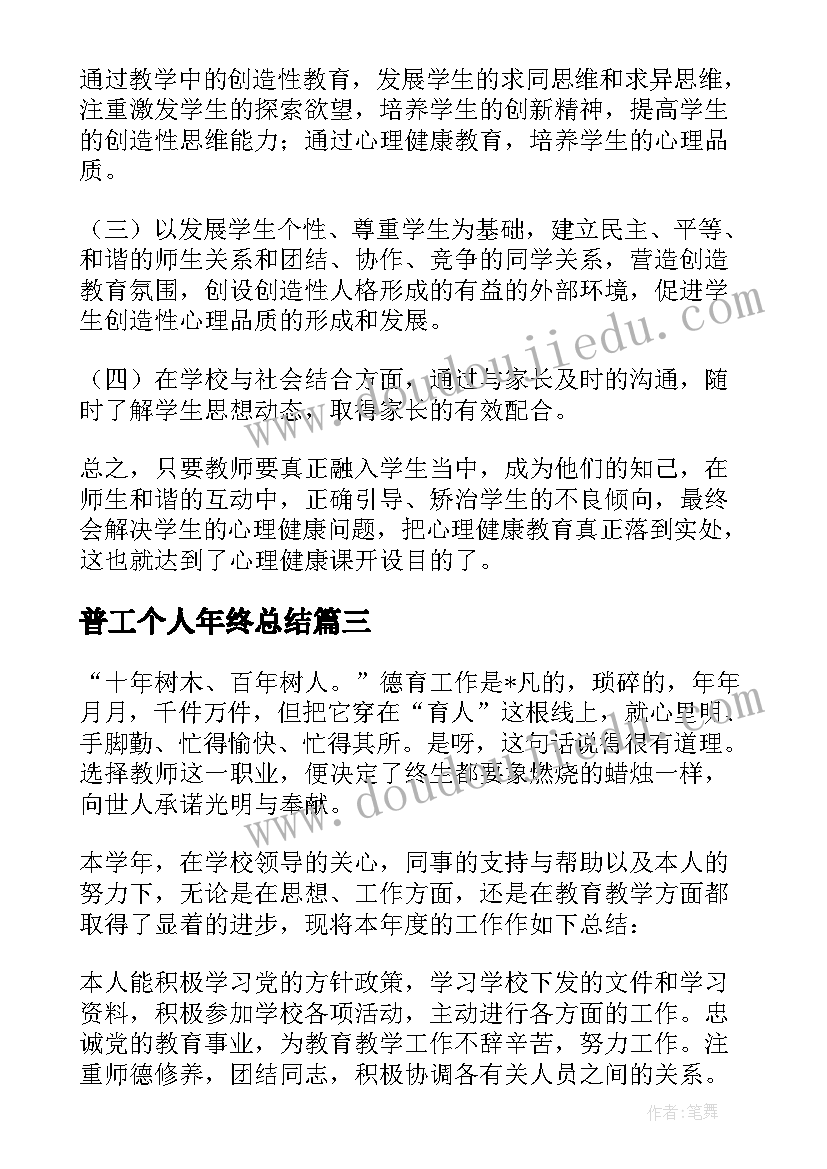 2023年普工个人年终总结 科普工作个人工作总结(模板8篇)