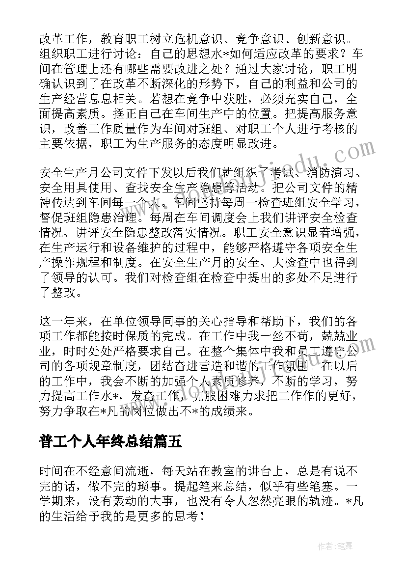 2023年普工个人年终总结 科普工作个人工作总结(模板8篇)