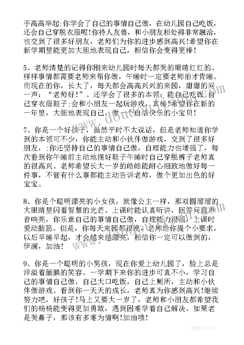 最新中班幼儿第一学期期末评语总结 幼儿园学期末中班幼儿评语(通用20篇)