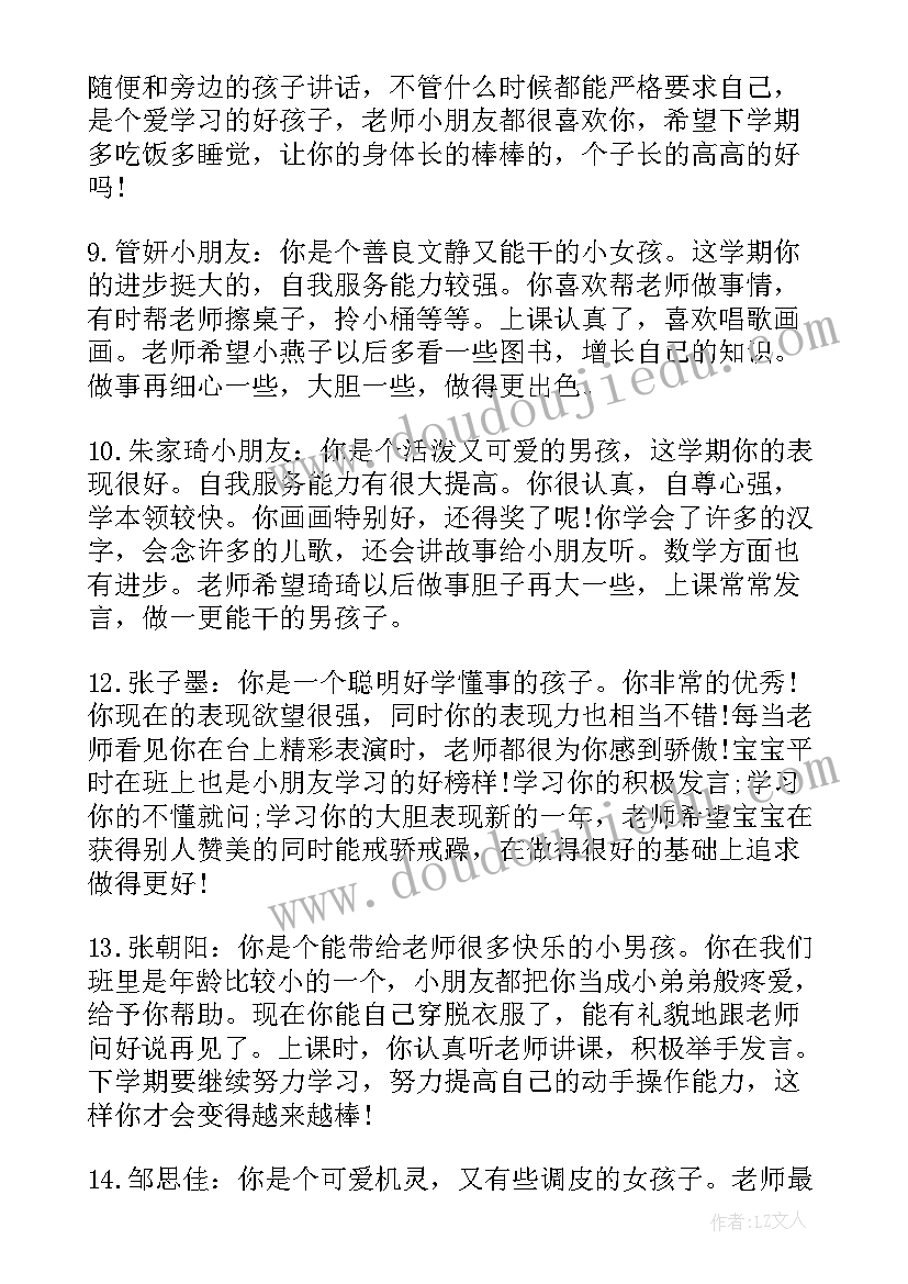 最新中班幼儿第一学期期末评语总结 幼儿园学期末中班幼儿评语(通用20篇)