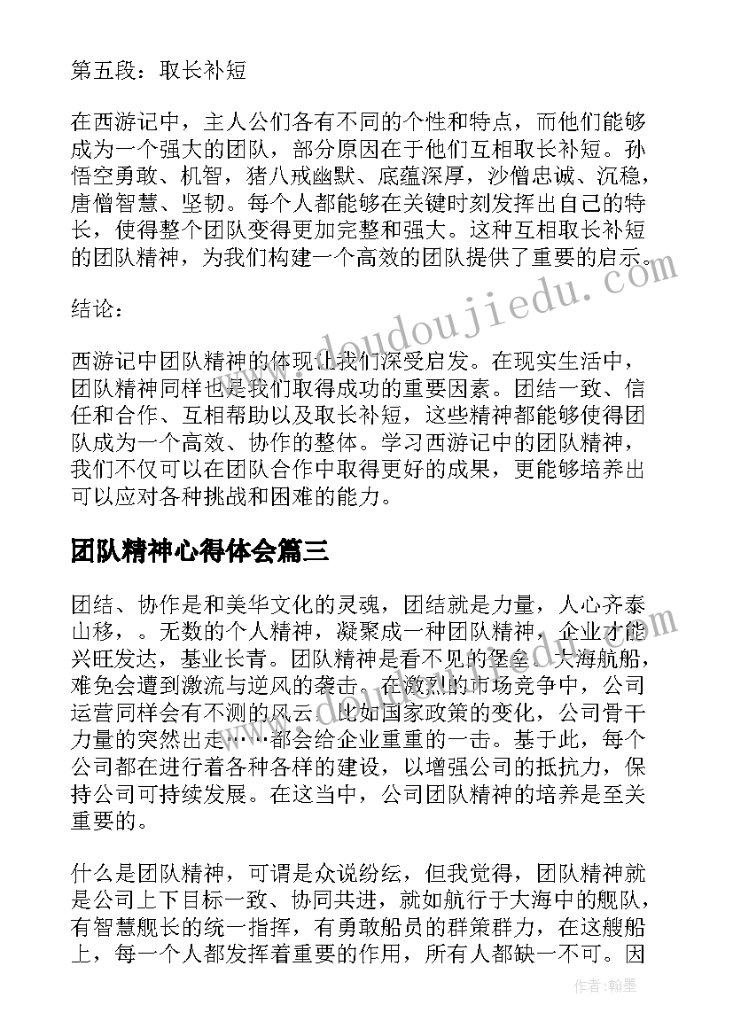 团队精神心得体会 汽车网团队精神心得体会(汇总10篇)