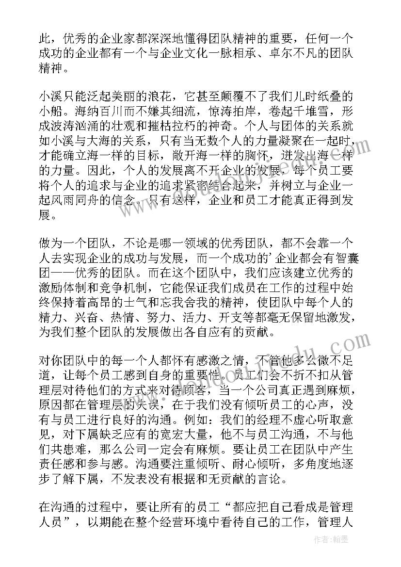 团队精神心得体会 汽车网团队精神心得体会(汇总10篇)