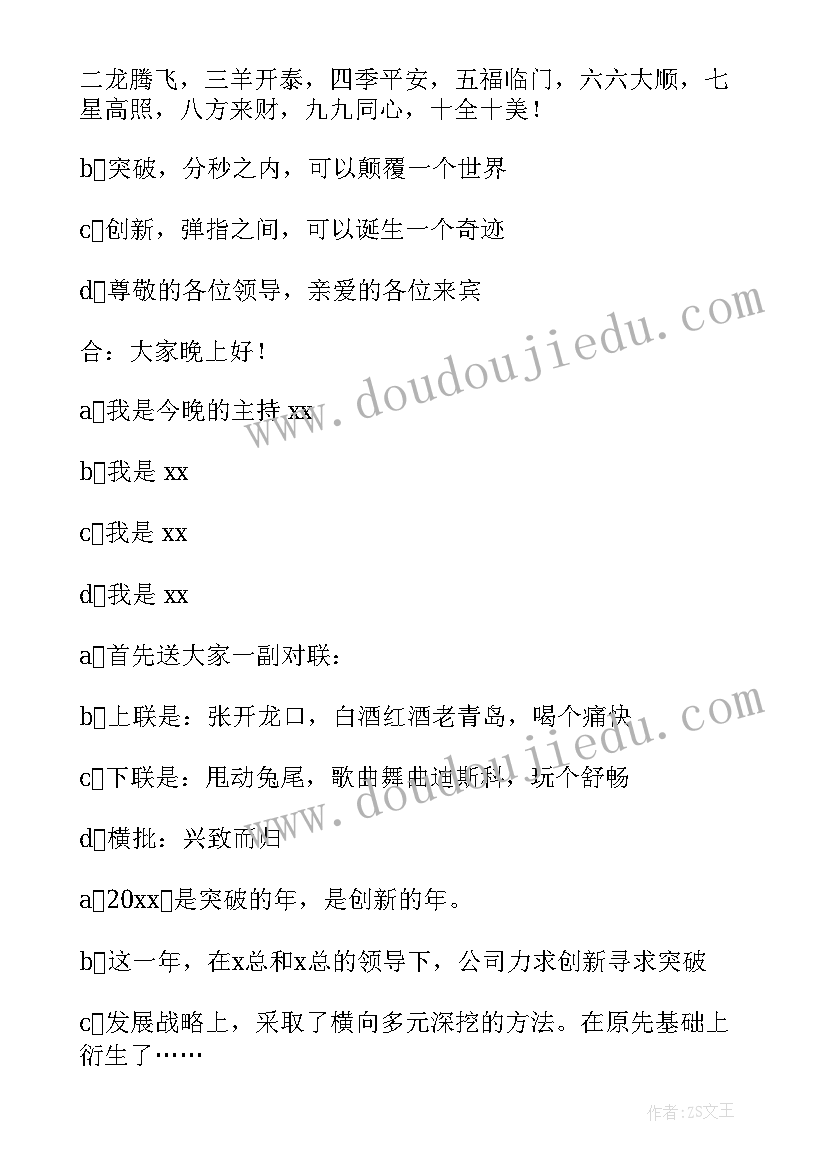 最新公司年会主持开场致辞(大全20篇)