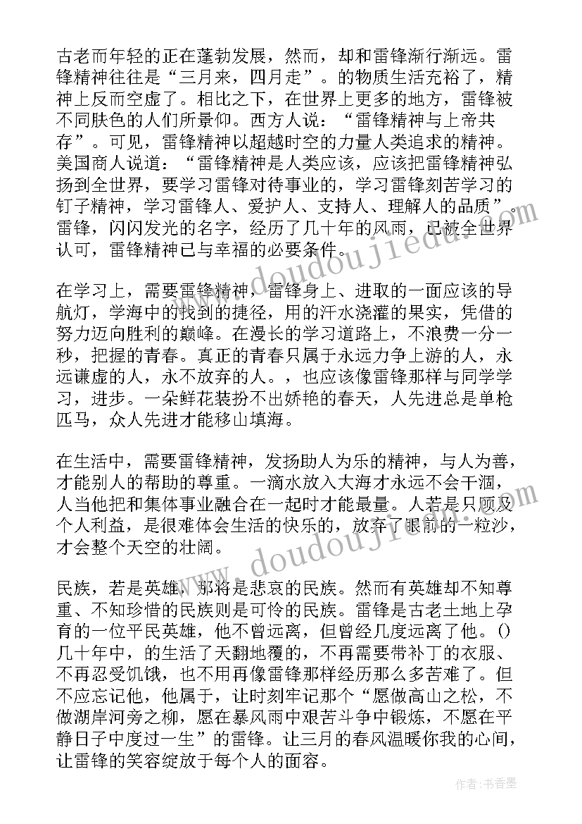 最新学雷锋做先锋演讲稿 学雷锋演讲稿(大全13篇)