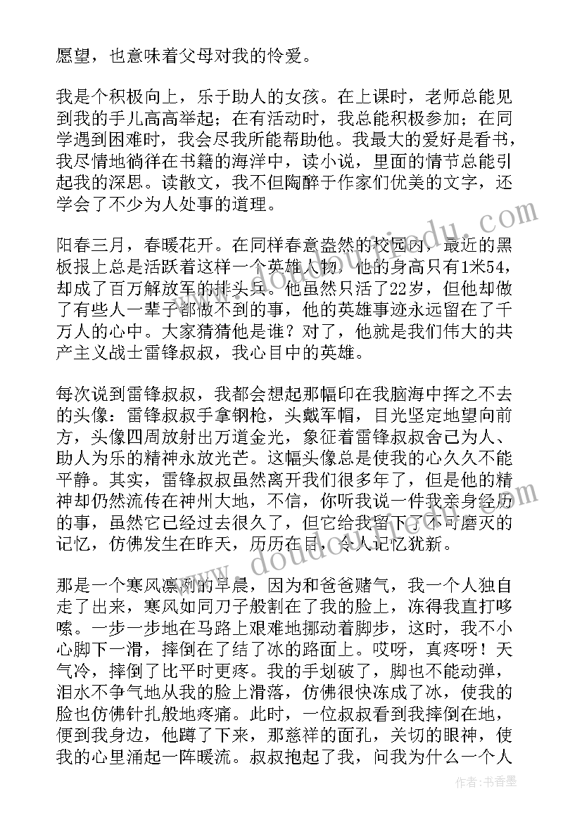 最新学雷锋做先锋演讲稿 学雷锋演讲稿(大全13篇)