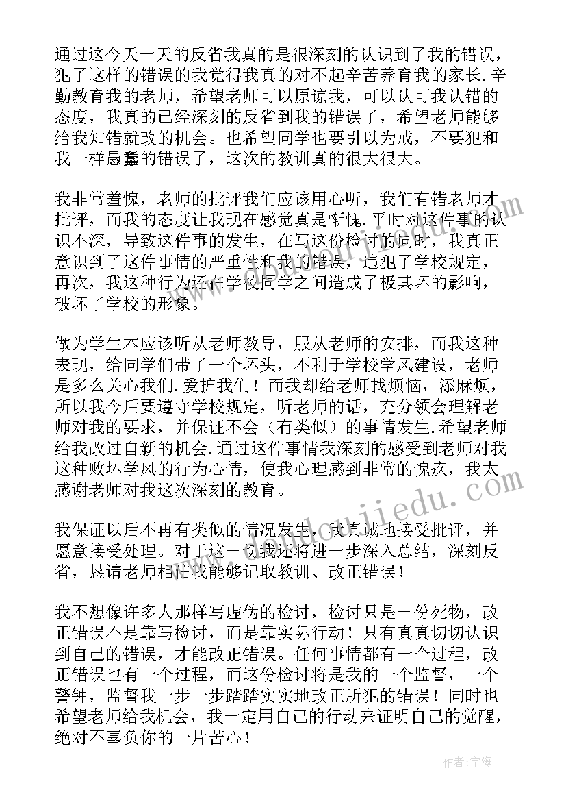 最新睡懒觉迟到的检讨书(大全8篇)